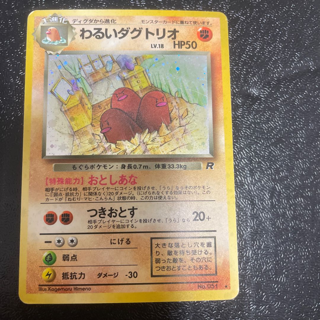 Bad Dugtrio Kira Old Back ★