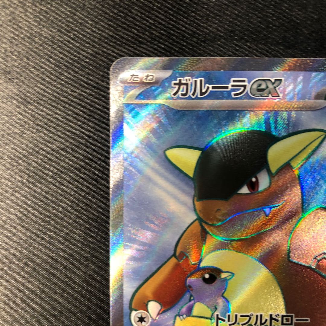 Kangaskhanex SR 192/165 1枚