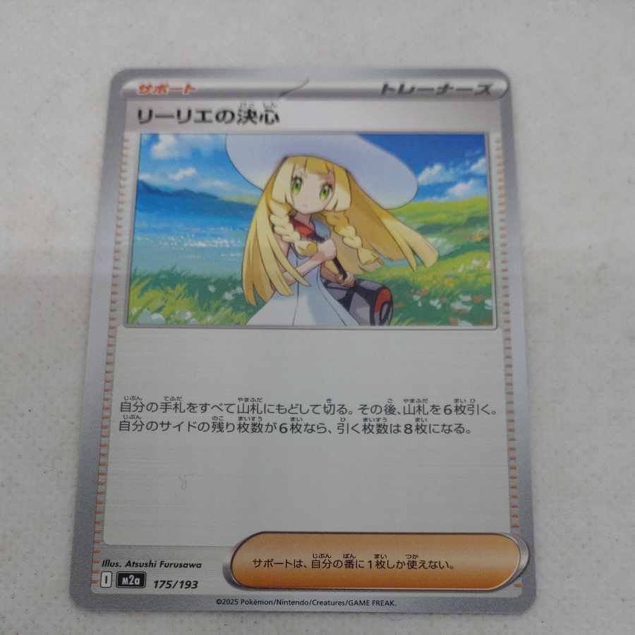 ポケモンカード　りーりエの決心　250606707 4枚