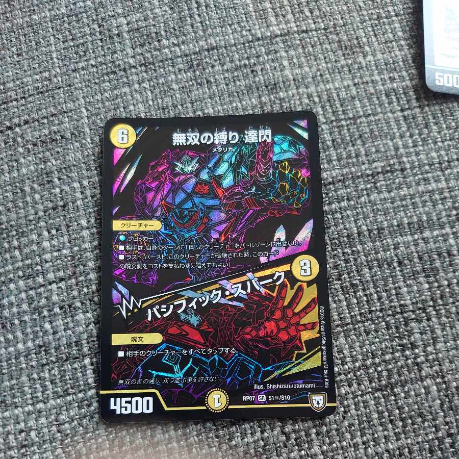 Muso no Binding Tatsusen｜Pacific Spark SE S1(Secret)/S10