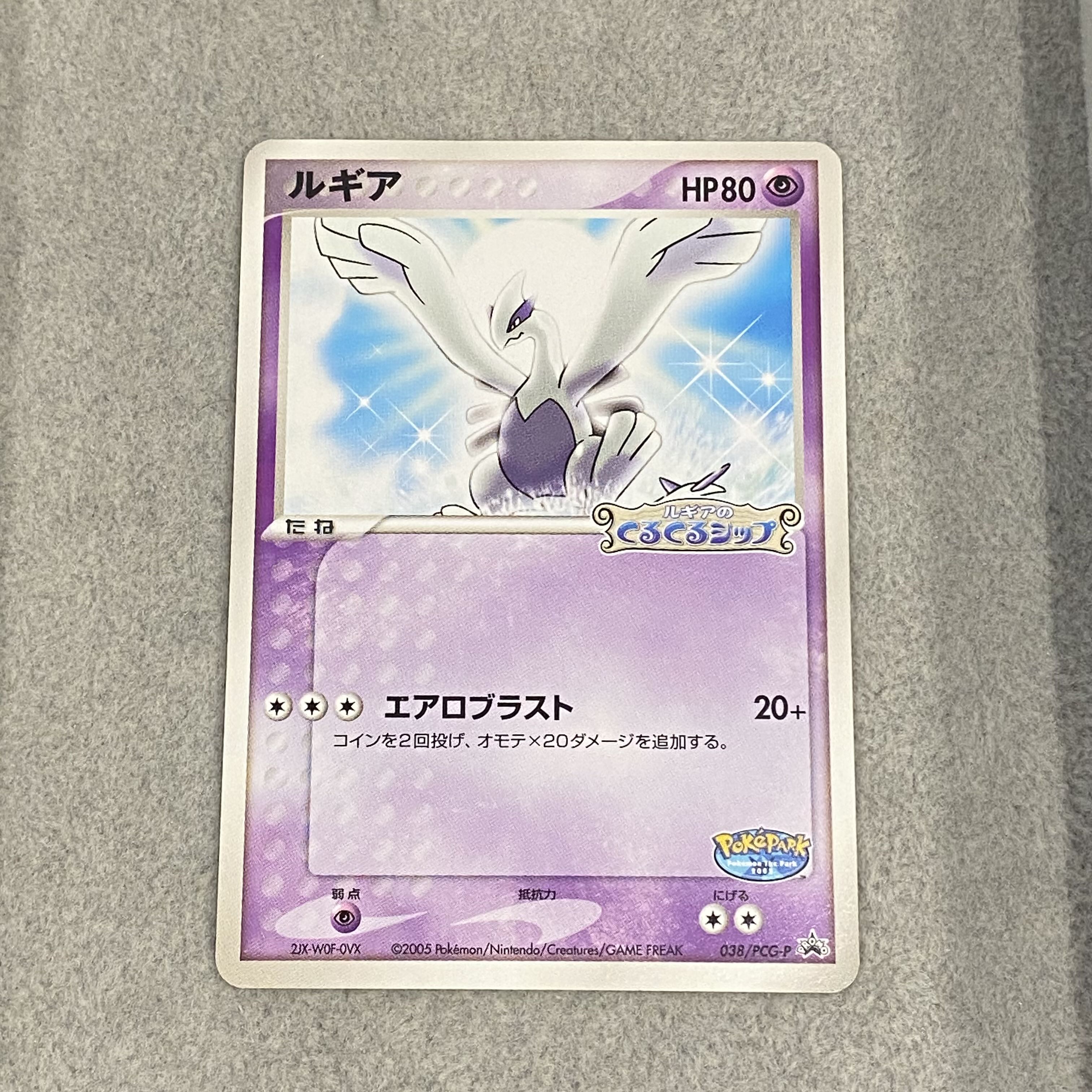 Lugia Pokémon Park Attraction Exclusive Card PROMO 038/PCG-P 1枚