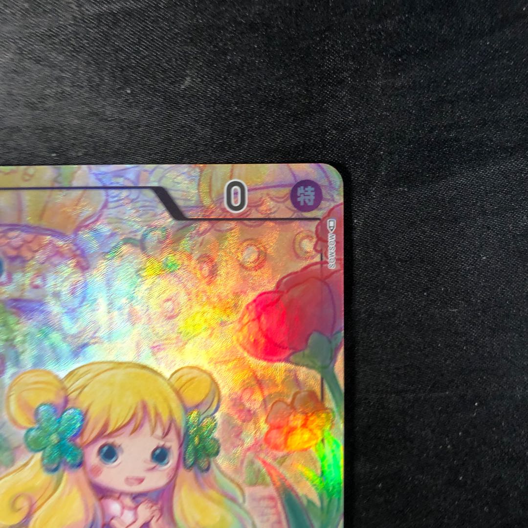 マンシェリー(パラレル) P-R OP05-088