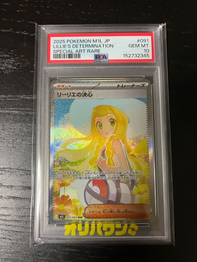 【PSA10】リーリエの決心 SAR 091/063 1枚