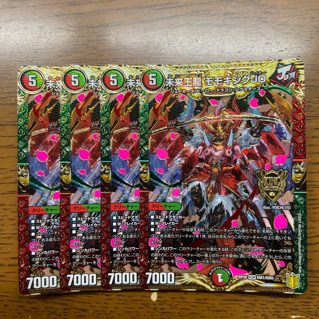未来王龍 モモキングJO KGM KM1/KM5 1枚