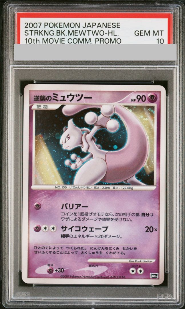 [PSA10] Mewtwo in Counterattack (-) {10th} [-]. 1枚