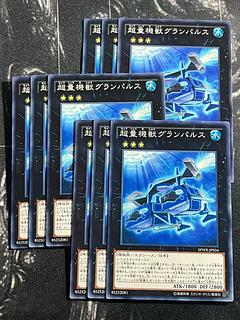Yu-Gi-Oh Studio 9 cards Super Quantal Mech Beast Grampulse Normal JP034