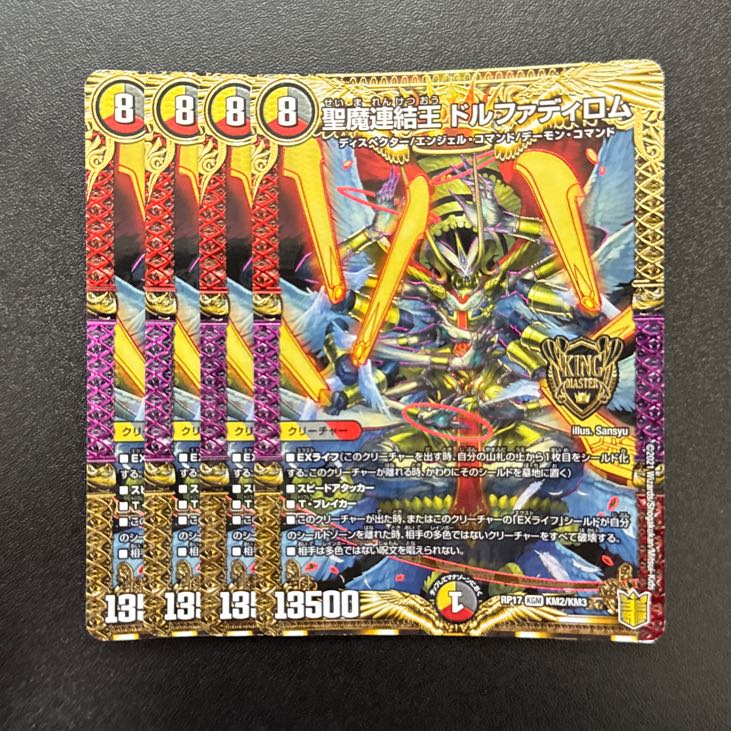 聖魔連結王 ドルファディロム KGM KM2/KM3 1枚
