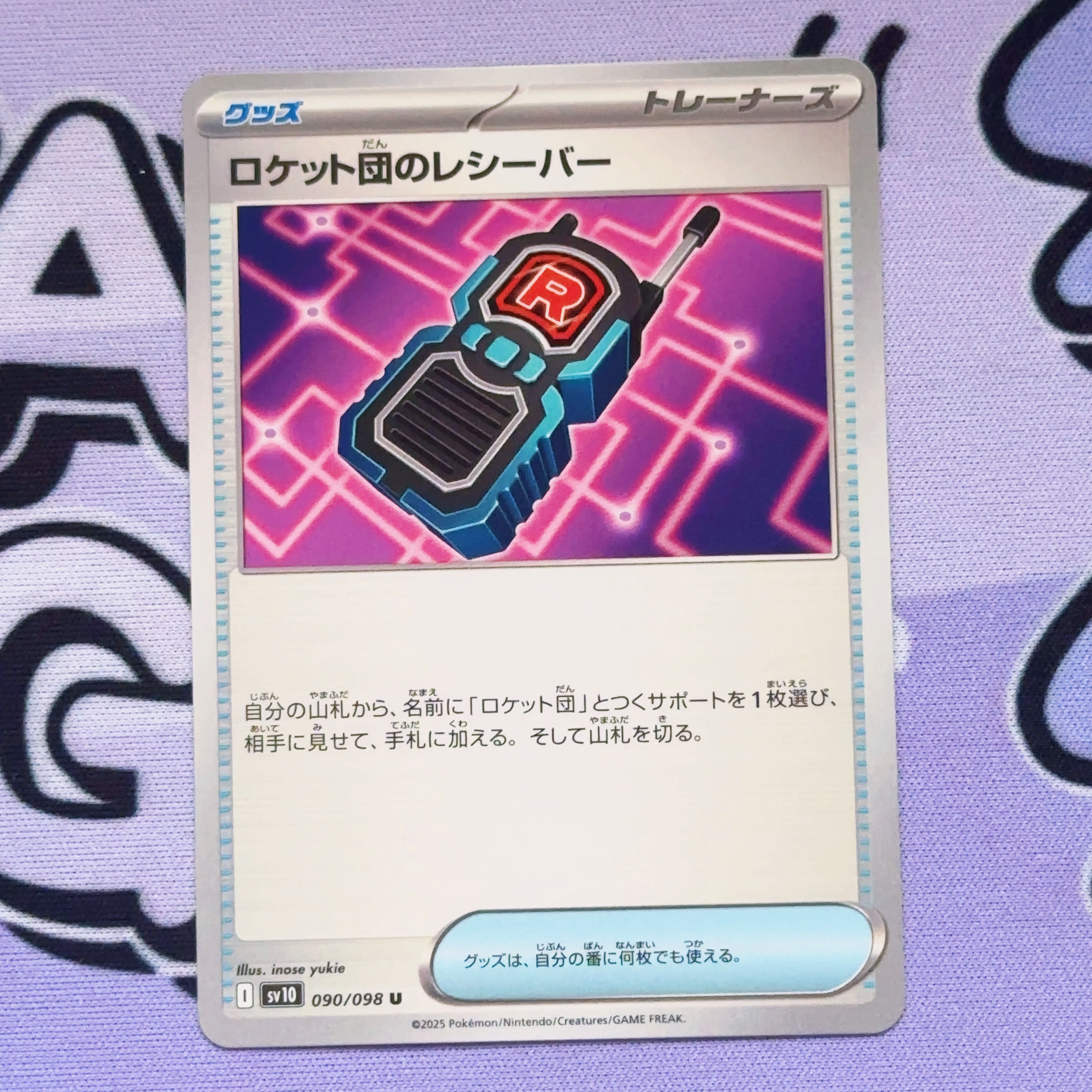 ロケット団のレシーバー U 090/098