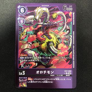 Orochimon (parallel) P-C EX7-056