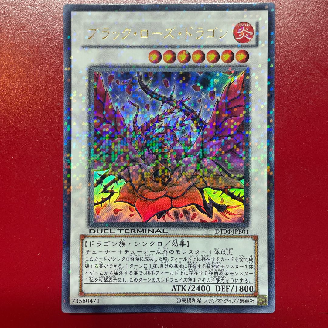 Aip ブラック・ローズ・ドラゴン ウルトラレア JPB01 1枚