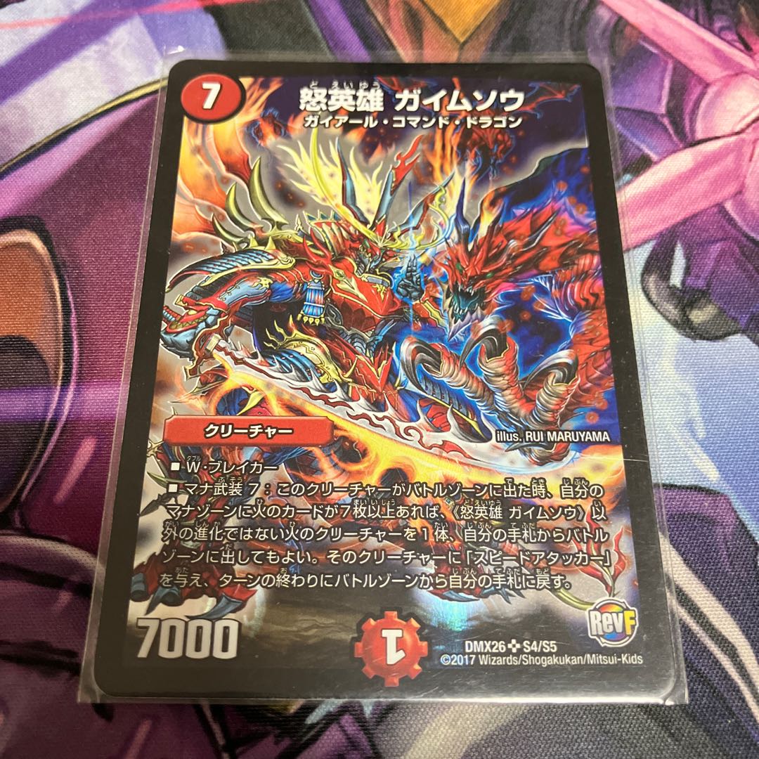 Angry Hero Gaimuso SR S4/S5 1枚