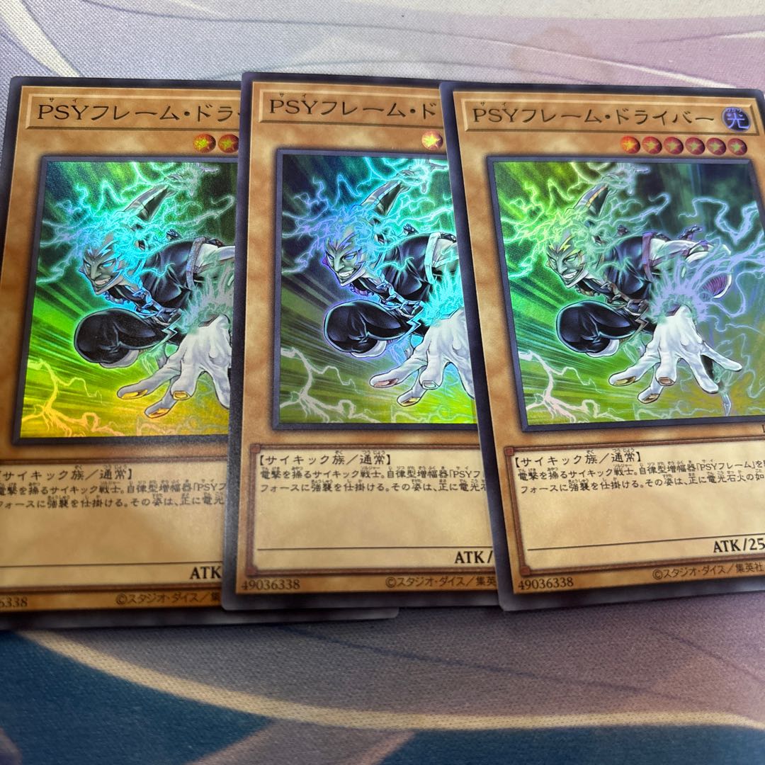 PSYフレーム・ドライバー　スーパー 3枚
