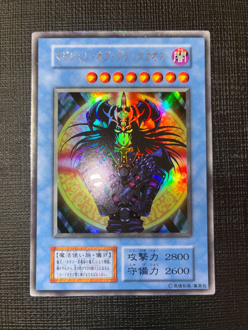 マジシャン・オブ・ブラックカオス 初期 1枚