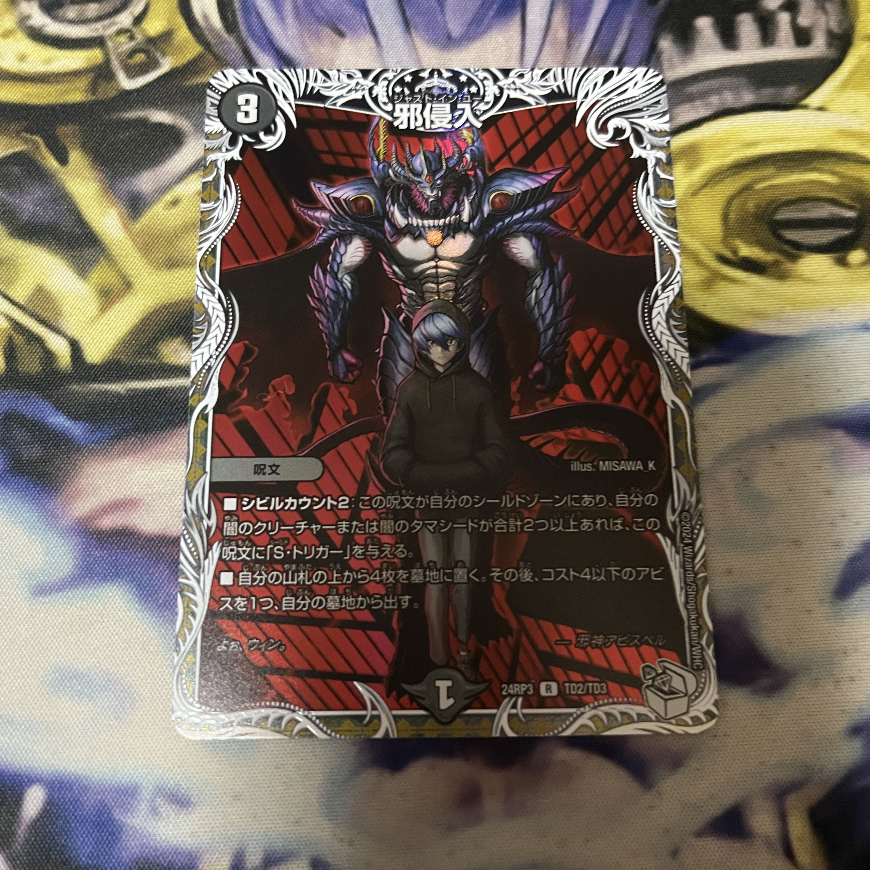Evil Intrusion (Cara Premium Treasure) R-foil TD2/TD3 1枚