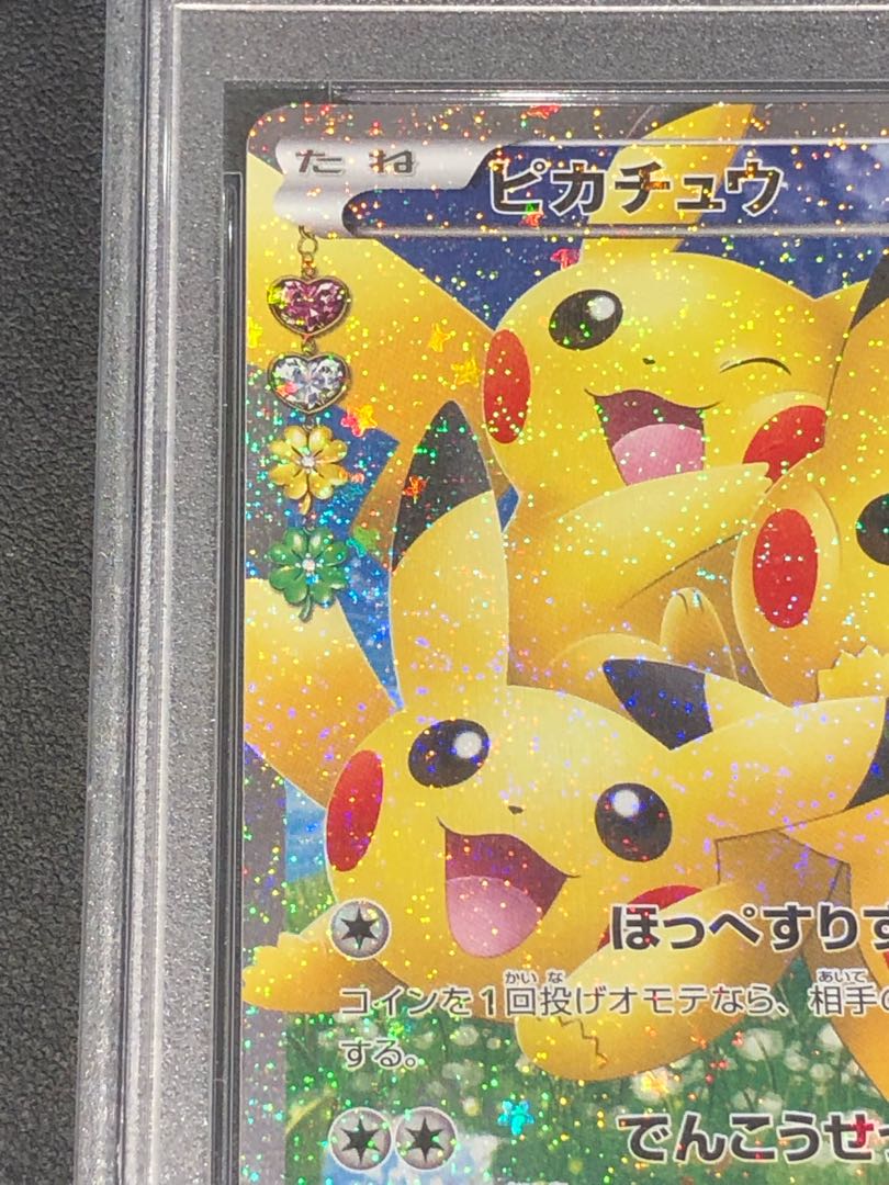 【PSA10】ピカチュウ RR 010/032
