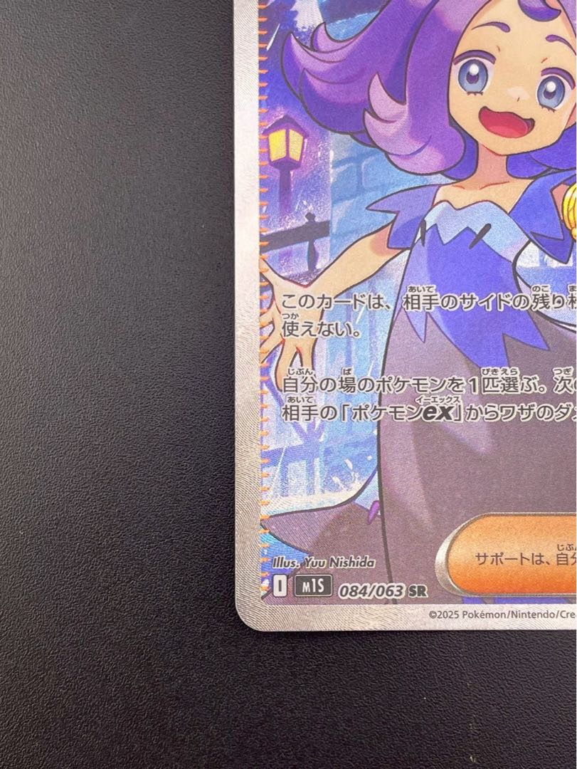 【中古品】アセロラのいたずら　M1S 084/063 SR  MEGAシリーズ 拡張パック　メガシンフォニア　ポケモンカード