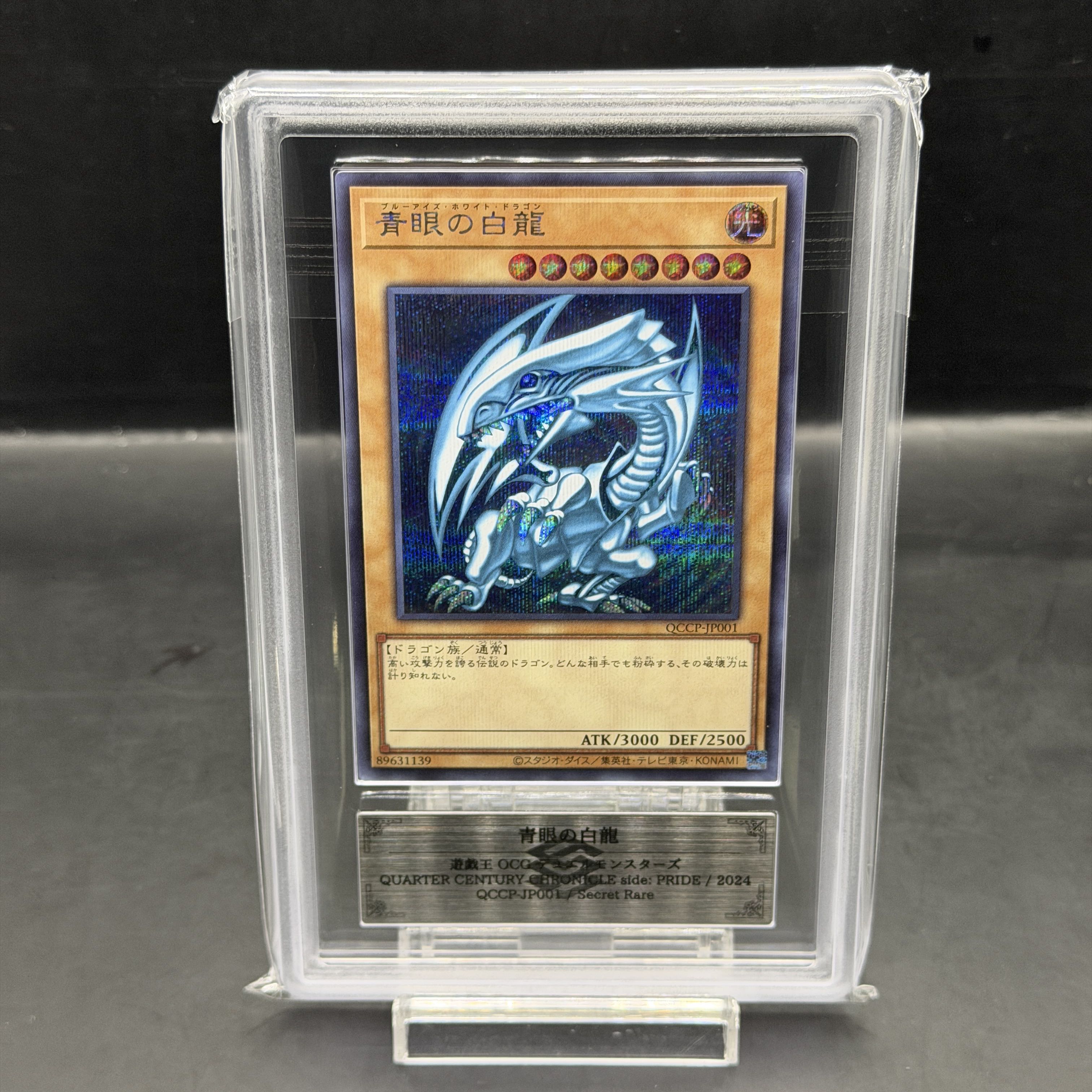 【ARS10】青眼の白龍 シークレットレア QCCP-JP001 1枚