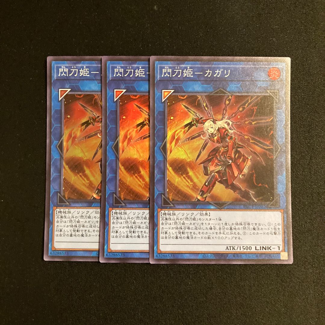 m115 閃刀姫-カガリ スーパーレア 3枚セット 遊戯王 トレトレ 3枚