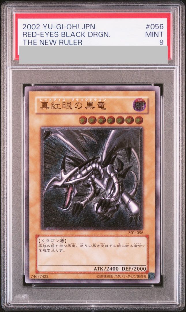 PSA9 真紅眼の黒竜 アルティメットレア レリーフ 056 2002 PSA9 真紅眼の黒竜 アルティメットレア レリーフ 056 2002