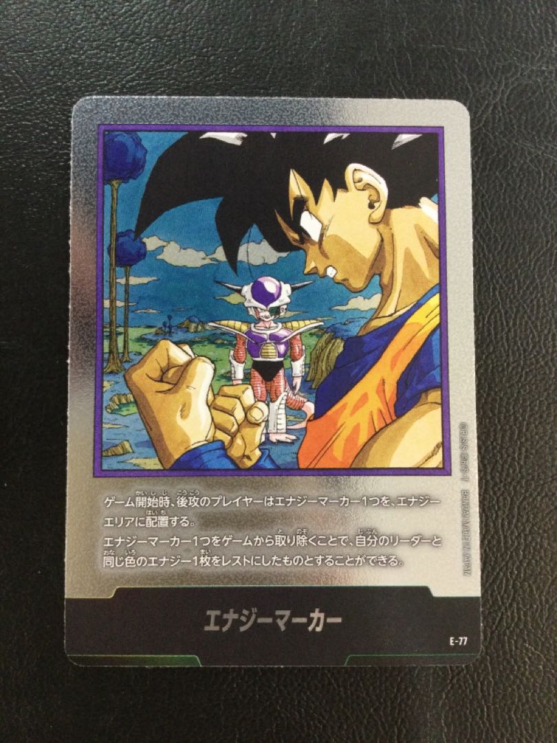 ① エナジーマーカー(孫悟空＆フリーザ) E-77 1枚