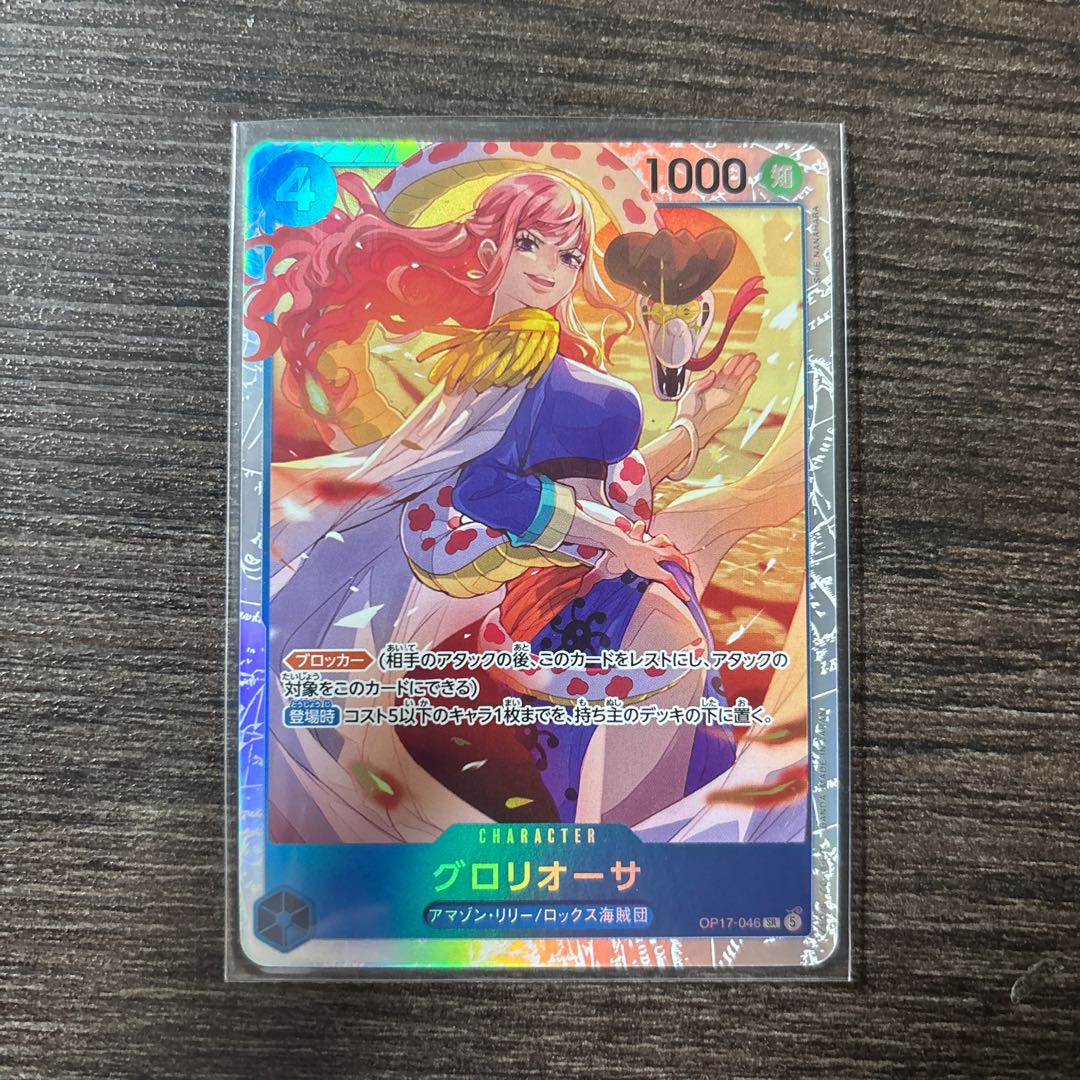 Gloryosa SR OP17-046, 1 sheet 1枚