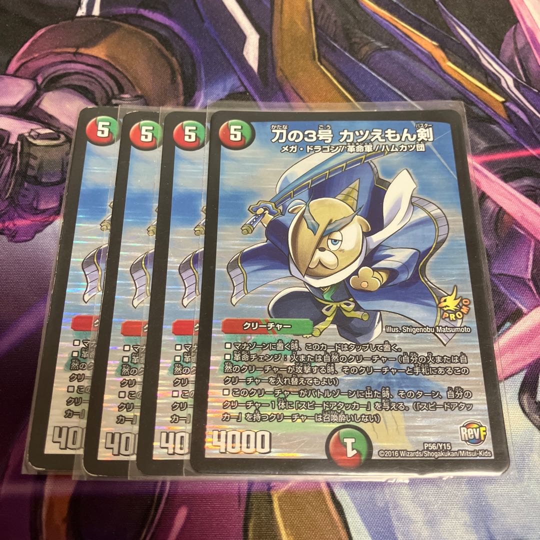 刀の3号 カツえもん剣 P56/Y15 1枚