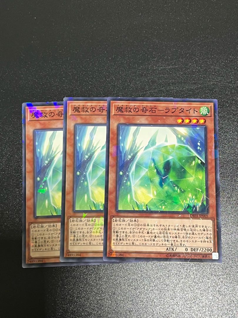 遊戯王スタジオ 3枚 魔救の奇石-ラプタイト パラレル ノーマル JP005 1枚