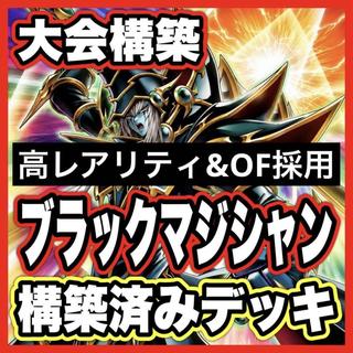 Black Magician Deck [Search terms: Yu-Gi-Oh!, Advanced Deck Building, Ash Blossom & Joyous Spring, Infinite Impermanence, Black Magician's Curtain, King's Servant Black Magician] 1枚