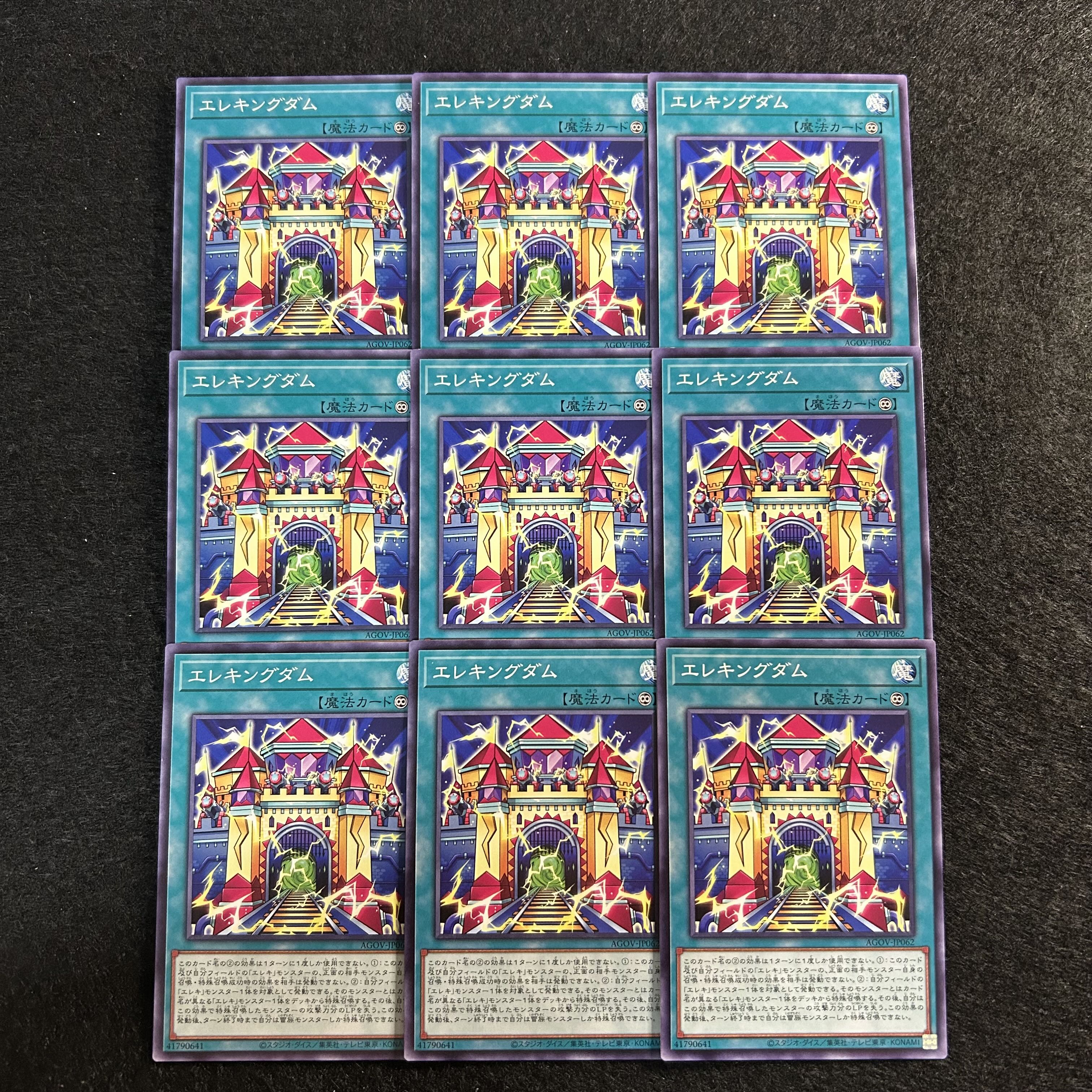 a1819【遊戯王】エレキングダム　9枚セット 9枚
