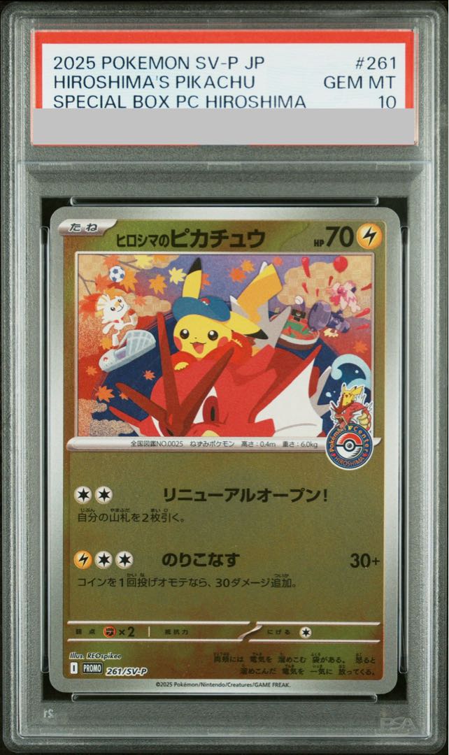【PSA10】ヒロシマのピカチュウ PROMO 261/SV-P 1枚