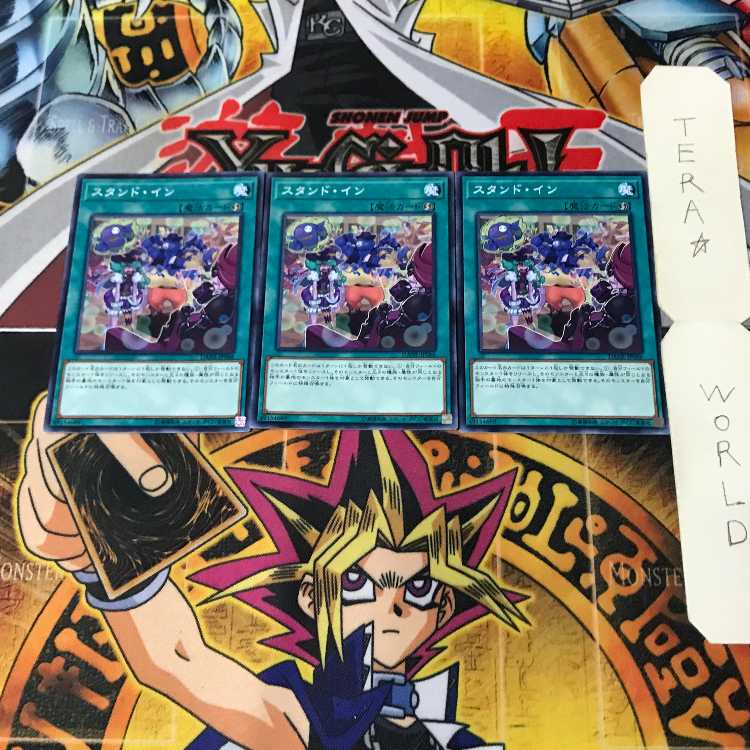 スタンド・イン 9 ノーマル 3枚セット てら