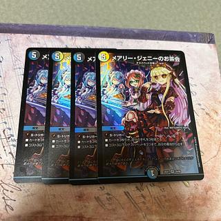 メアリー・ジェニーのお茶会 VR 29/89 4枚