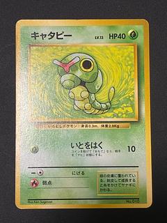 【美品】キャタピー 初版・マークなし 旧裏  1枚