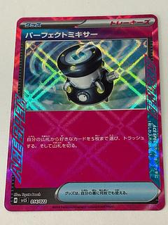 プレシャスキャリー2枚　パーフェクトミキサー2枚 ポケモンカード プレシャスキャリー パーフェクトミキサー 2枚