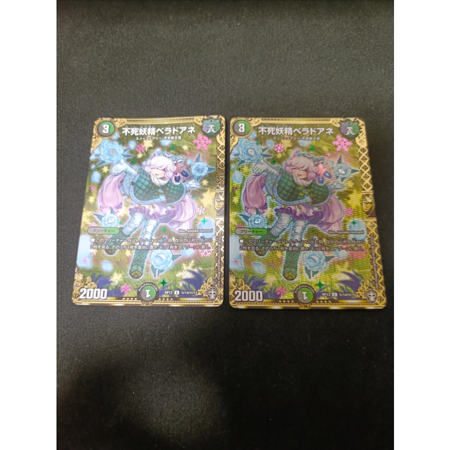 Immortal Fairy Belladone SE (Secret) 14/(Secret) 15 2枚
