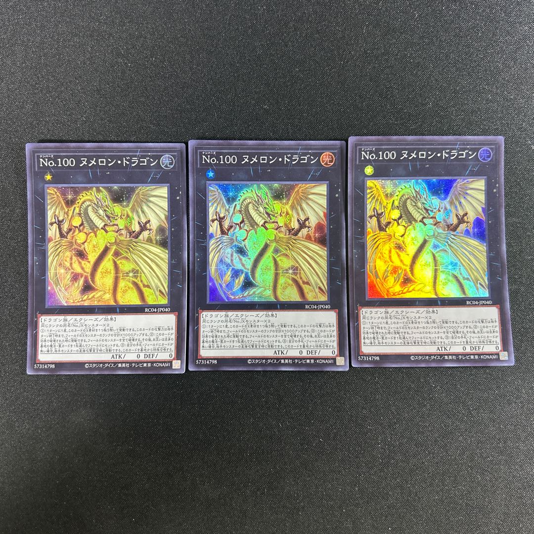 292 No.100 ヌメロン・ドラゴン スーパーレア JP040 1枚
