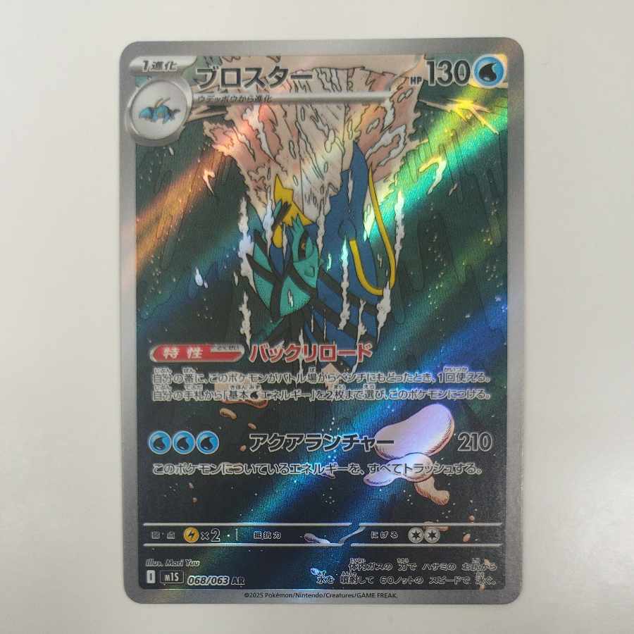 @ @ ブロスター AR 068/063 1枚