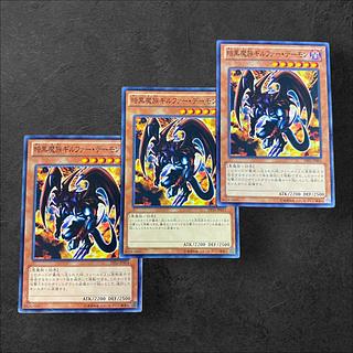 遊戯王　暗黒魔族ギルファーデーモン　レリーフ 状態B〕暗黒魔族ギルファーデーモン【レリーフ】{305-053