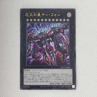 ② ② 厄災の星ティ・フォン ウルトラレア JP042 1枚