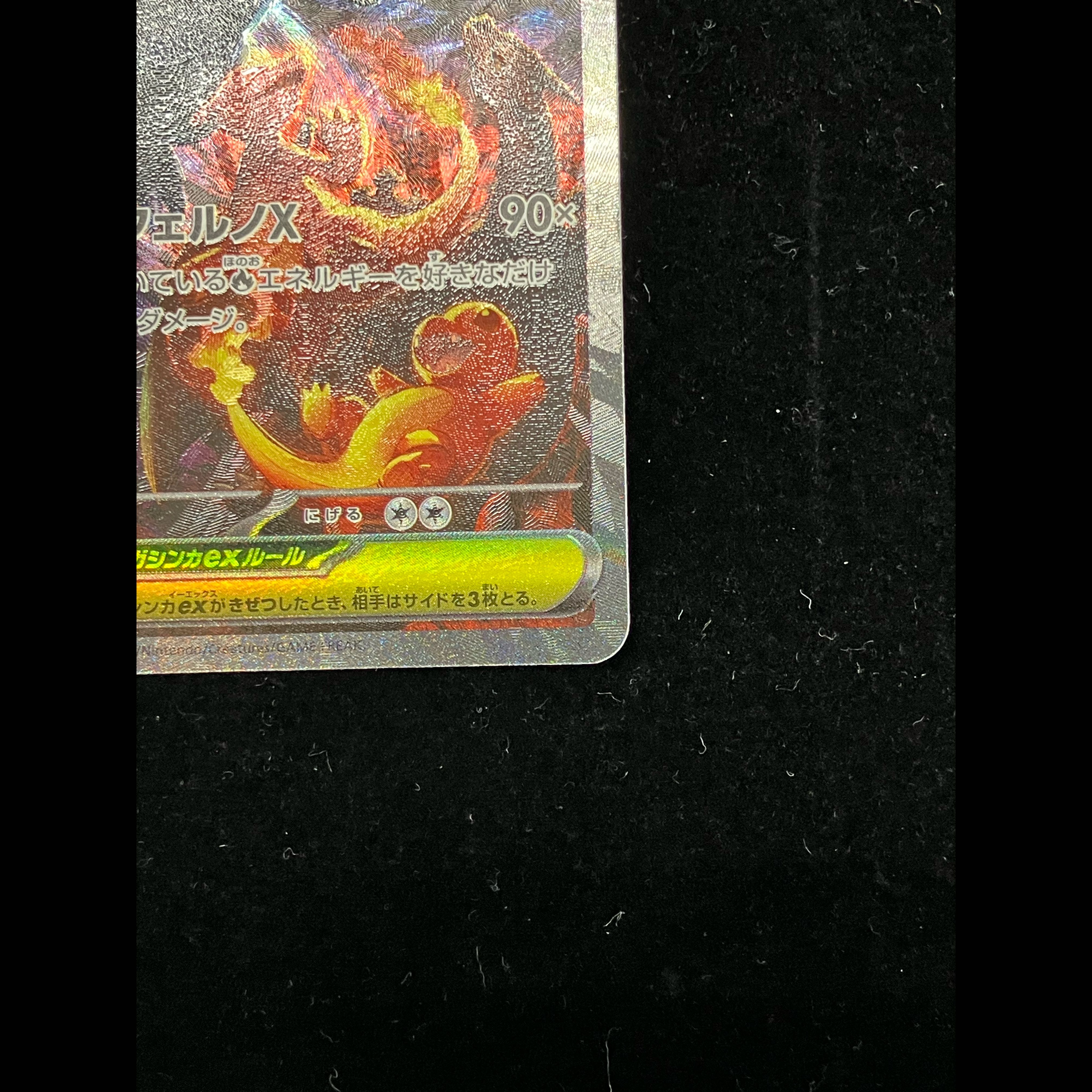 Mega Charizard Xex SAR 110/080 1枚