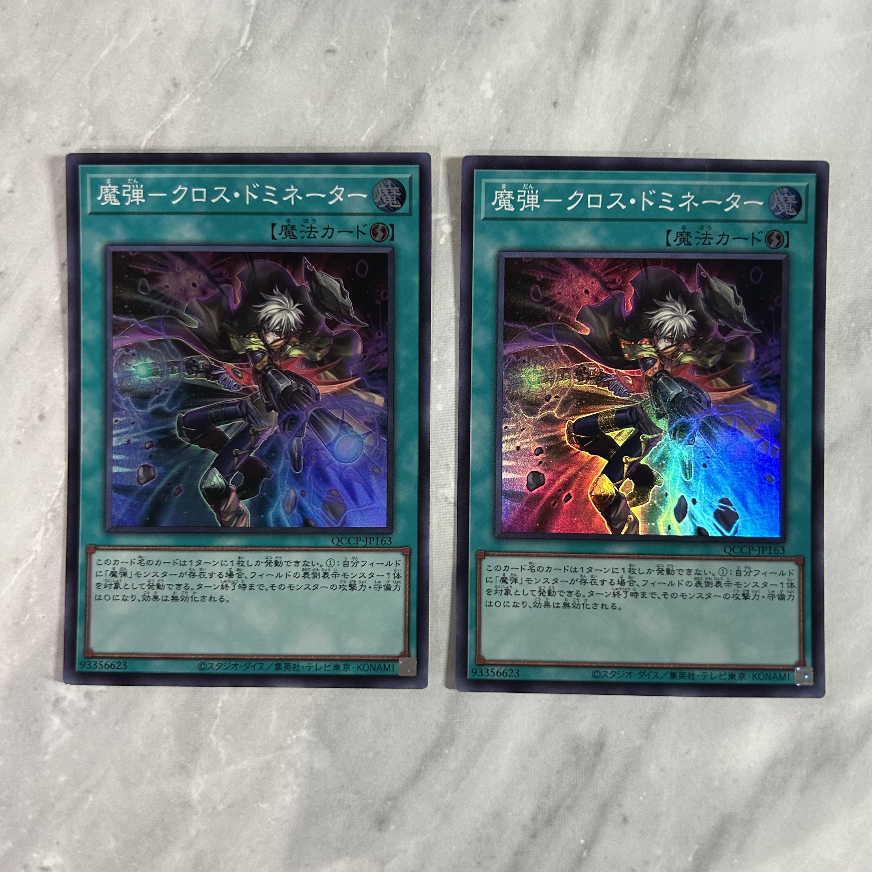 魔弾-クロス・ドミネーター スーパーレア JP024 1枚