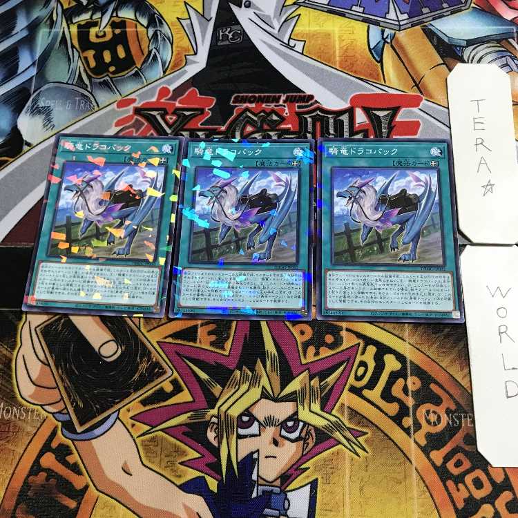 KiryuDraco Back DBGC 1 Normal Parallel 3-Card Set Tera