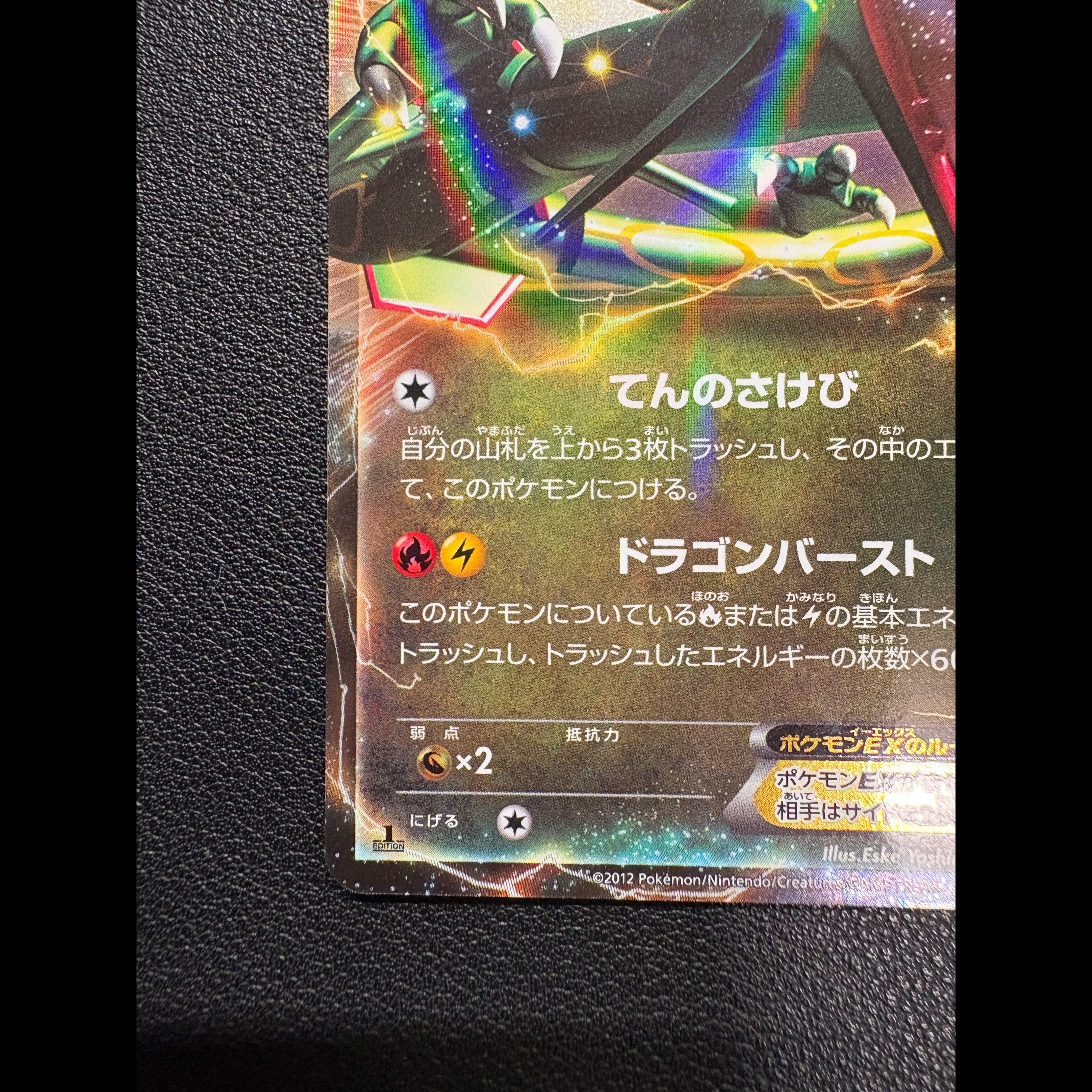 状態c〜d レックウザEX R 037/050 1枚
