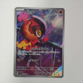 @3 @3 カルボウ AR 083/080 1枚