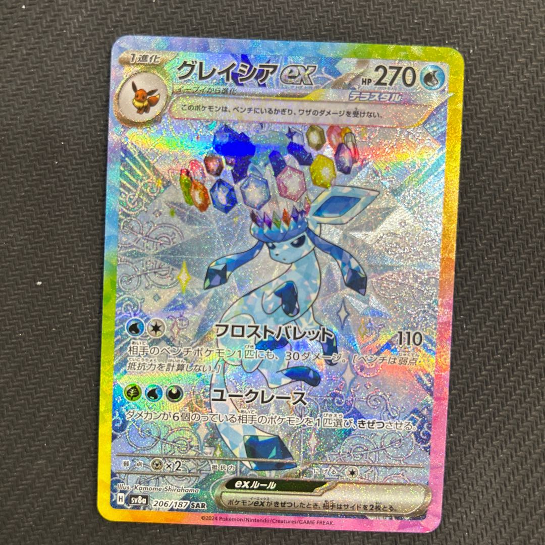 Glaceonex SAR 206/187 1枚