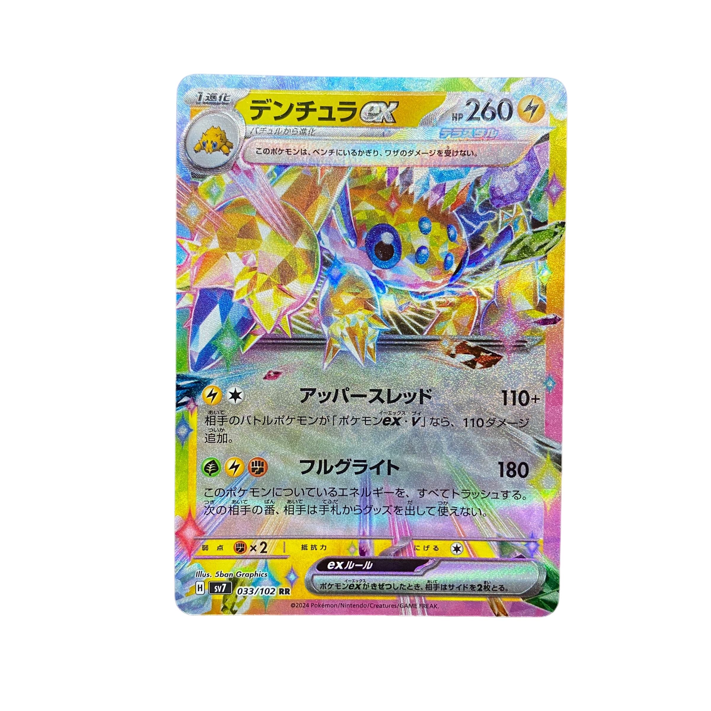 5088 [Pokemon Card] Galvantulaex 033/102〈RR