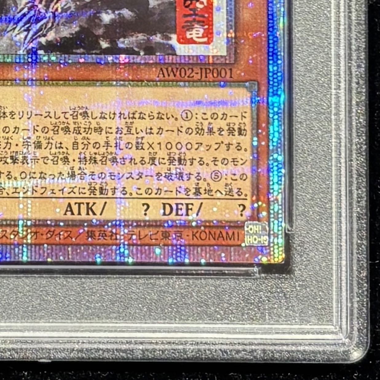 PSA10] Slifer the Sky Dragon (SUMI-E BLACK Ver) [Prisma] {AW02-JP001} 1枚