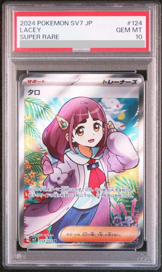 【PSA10】タロ SR 124/102