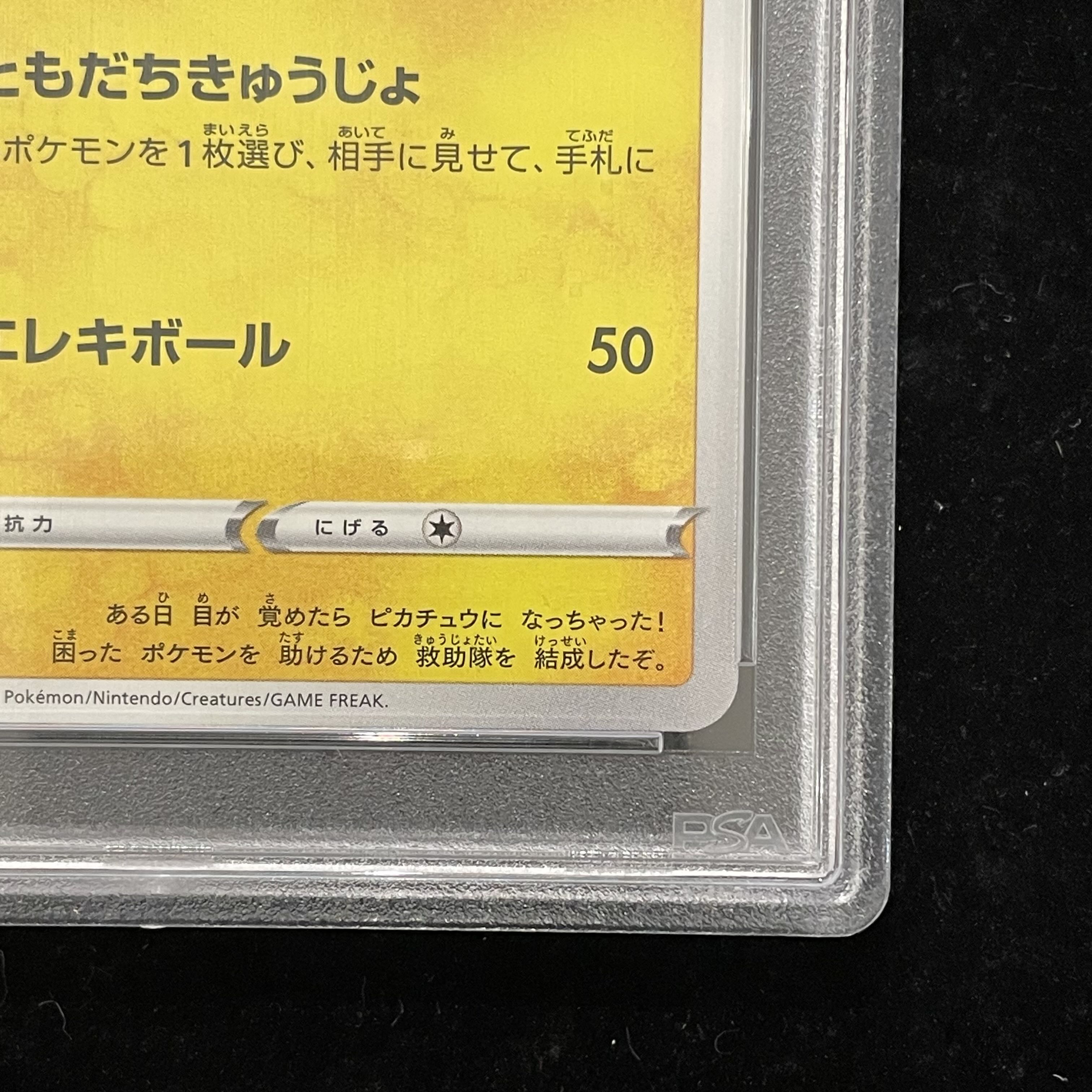 【PSA10】救助隊DXのピカチュウ ゲオ限定 PROMO 036/S-P 1枚