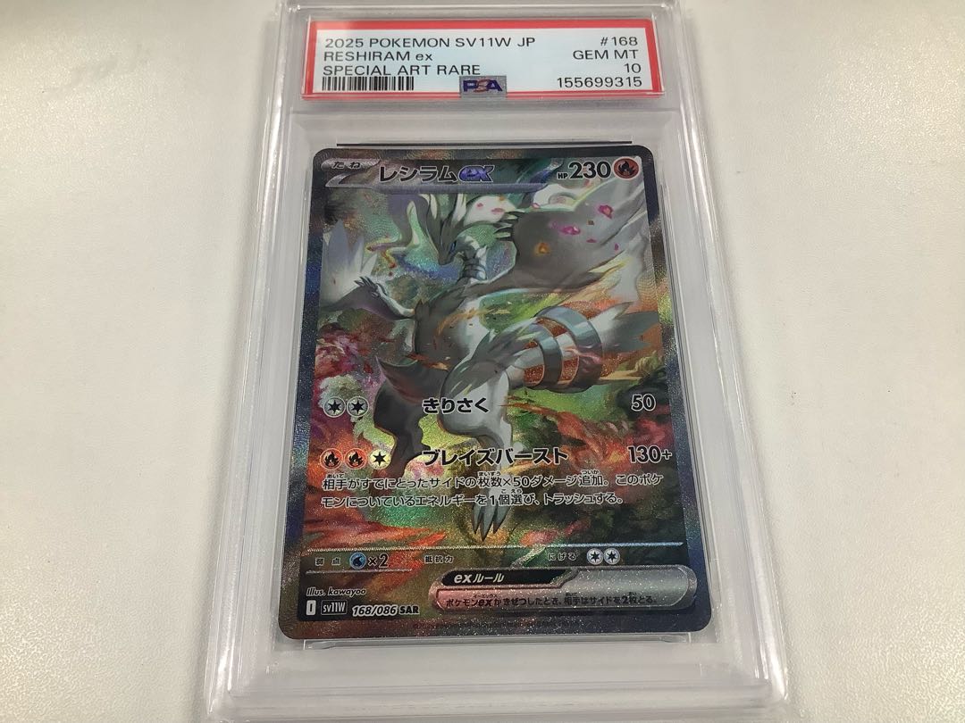Limited time price reduction】】 [PSA10] Reshiramex SAR 168/086 1枚